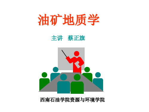 钻井地质