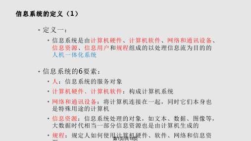 信息系统的组成PPT课件