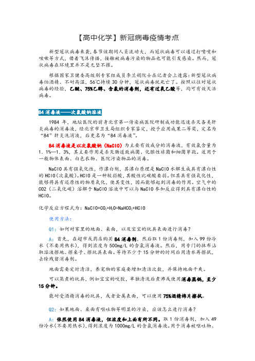 2020年高考化学新冠病毒疫情考点汇总