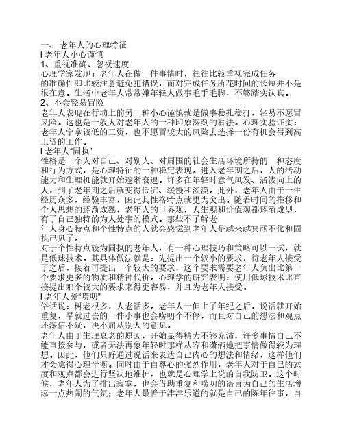 珍奥集团的老年人心理分析
