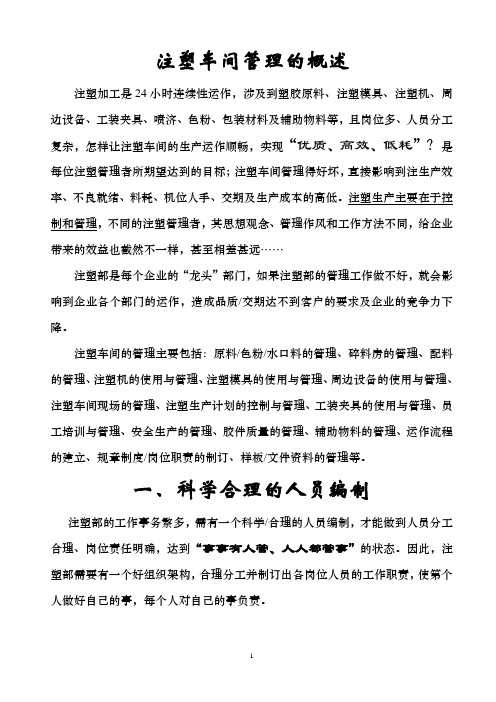 ISO FILE XX 模具注塑车间管理课件(实用)