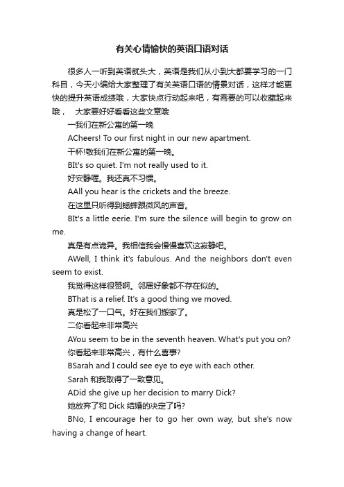 有关心情愉快的英语口语对话