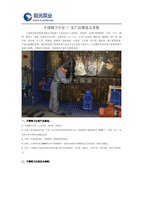 不锈钢卫生泵 厂家产品概述及参数