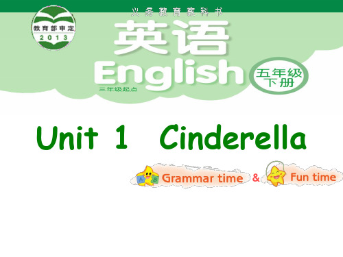 五年级下英语公开课课件-Unit1 Cinderella(第2课时) ｜译林版(三起) (共19张PPT)