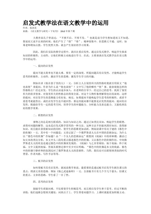 启发式教学法在语文教学中的运用