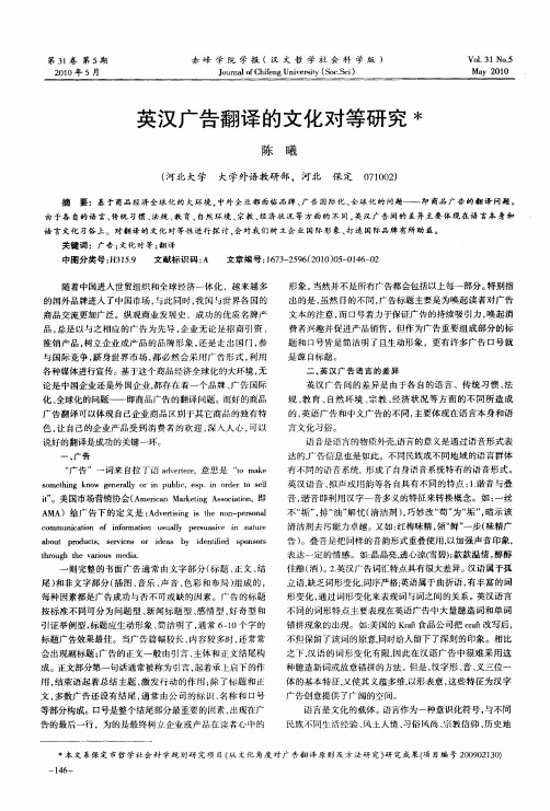 英汉广告翻译的文化对等研究
