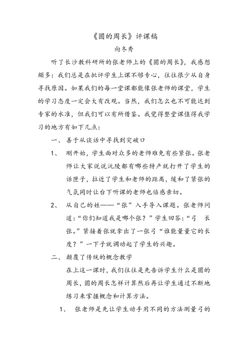 圆的周长评课稿