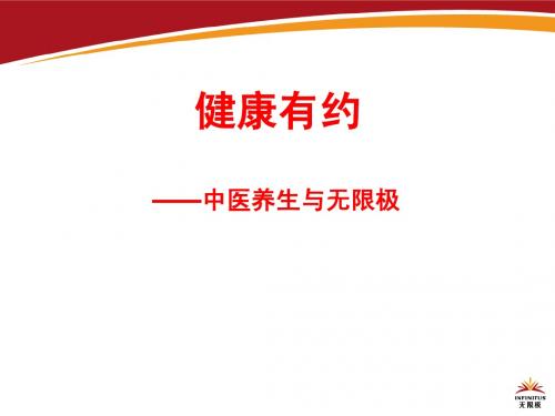 “中医养生”健康有约修订版5月19日