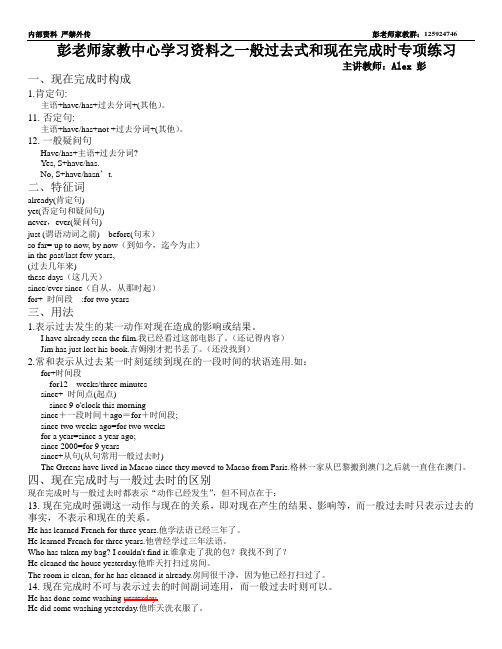 现在完成时和一般过去时专项练习