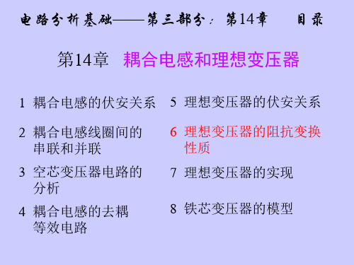 理想变压器的阻抗变换性质