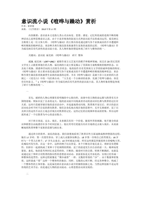 意识流小说《喧哗与躁动》赏析