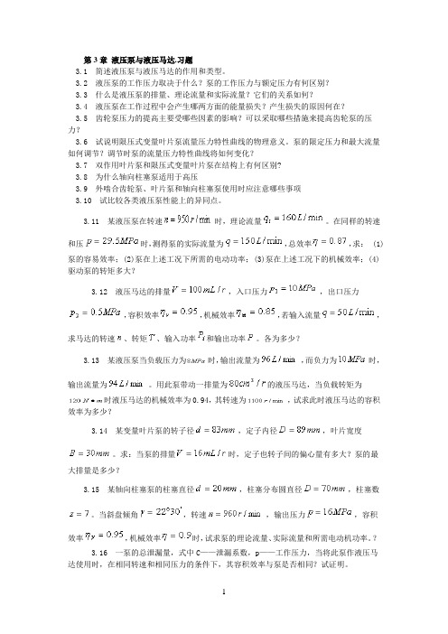 液压练习及答案