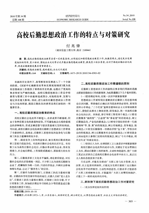 高校后勤思想政治工作的特点与对策研究
