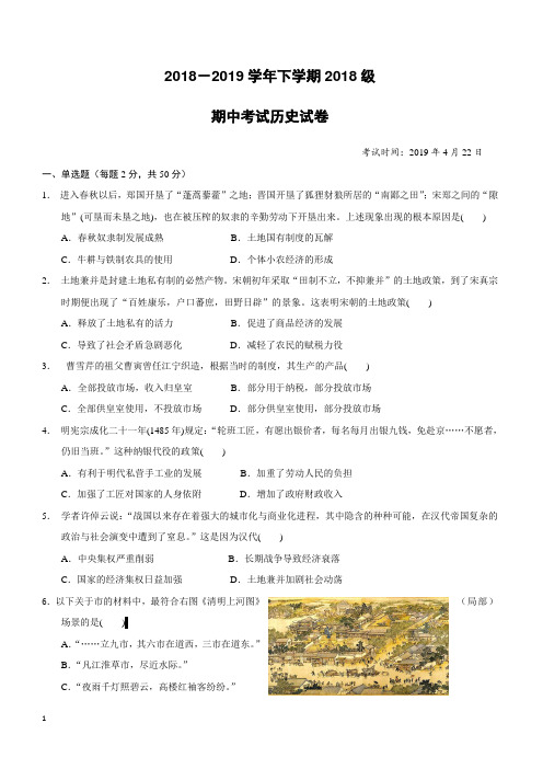 湖北省沙市中学2018-2019学年高一下学期期中考试历史试题(附答案)