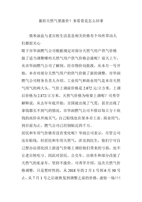 襄阳天然气要涨价？来看看是怎么回事