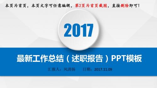 最新2017年物业述职报告(工作总结)PPT模板