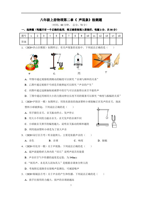 初中八年级物理声现象检测题及参考答案