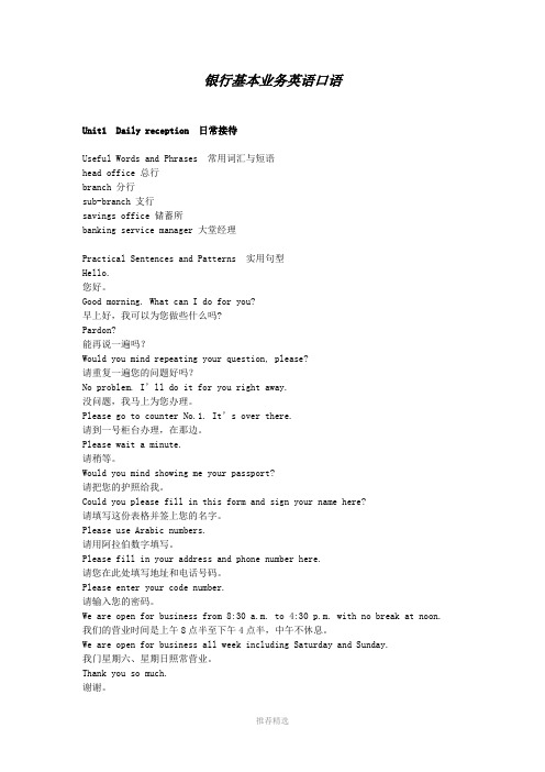 银行基本业务英语口语参考word