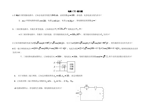 电路原理(下)必考题