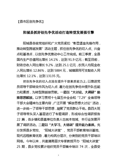 阳城让创先争优成为转型发展的强引擎