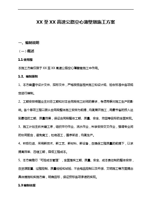 薄壁空心墩专项施工方案设计