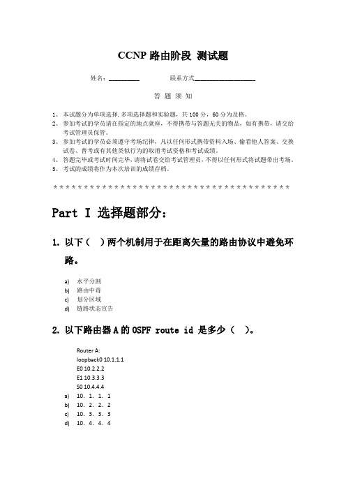 CCNP路由考试题