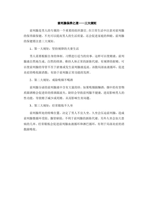 前列腺炎保养之道