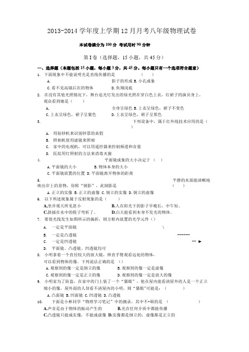 二初八年级12月月考物理试卷.docx