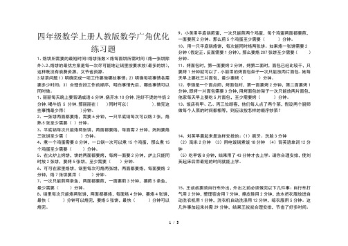 四年级数学上册人教版数学广角优化练习题