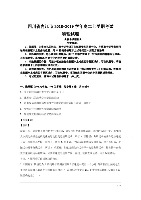 四川省内江市2018-2019学年高二上学期考试物理试题