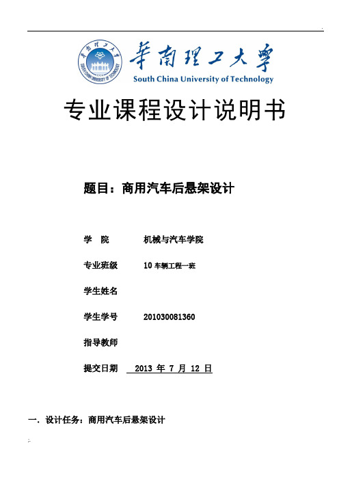 钢板弹簧悬架设计