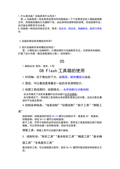 期末考试动画笔记