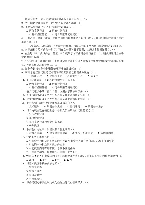 2012内蒙古自治区会计人员继续教育考资料