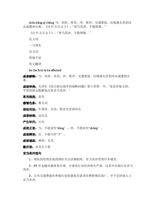 首当其冲是解析及造句