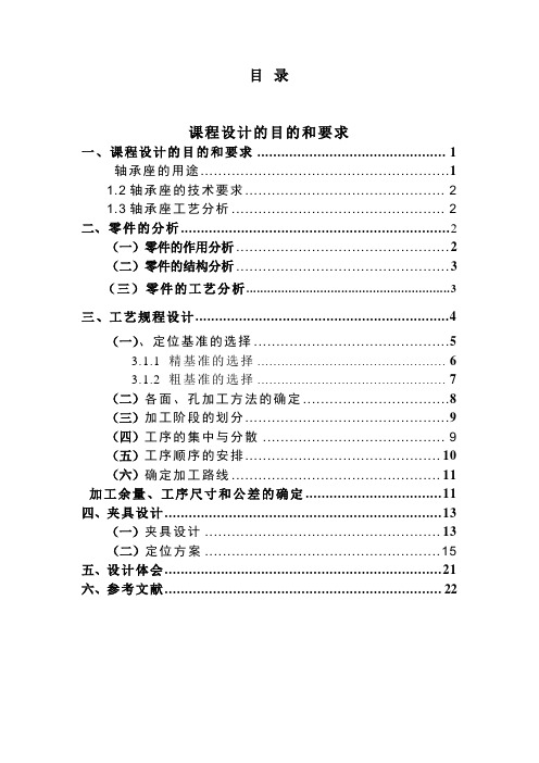 CA6140车床手柄座说明书解读