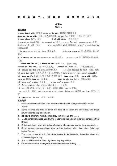 人教版高中英语必修三四短语和重点句子
