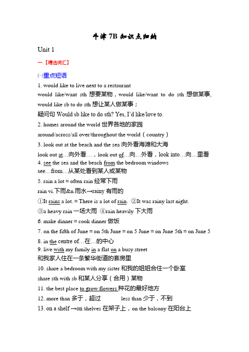 《牛津7B》知识点