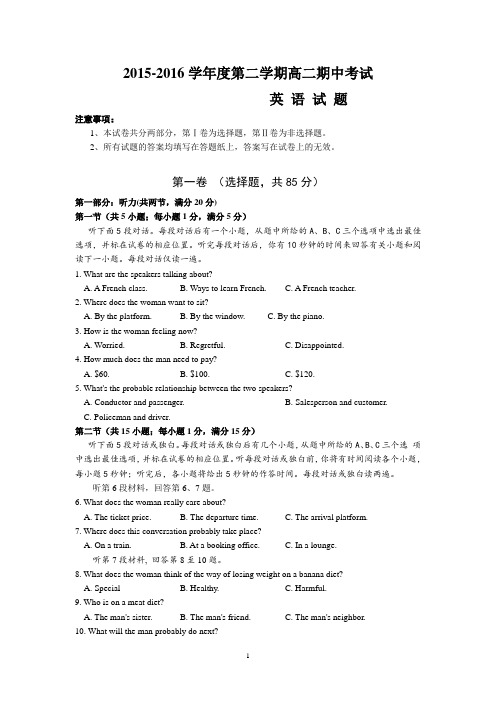 英语-2015-2016学年高二下学期期中考试英语试题