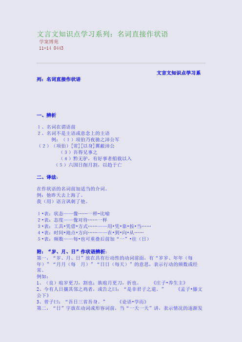 文言文知识点学习系列：名词直接作状语