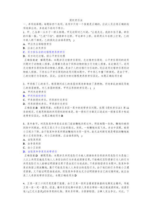 侵权责任法司考真题