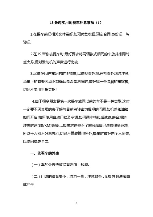 18条超实用的提车注意事项