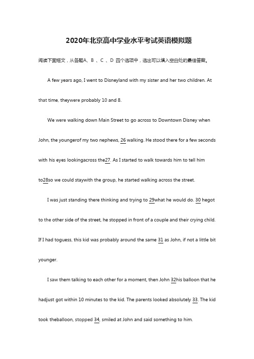 2020年北京高中英语学业水平考试模拟题