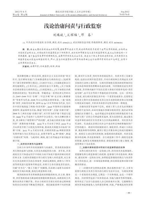 治庸问责与行政监察刘鸿斌
