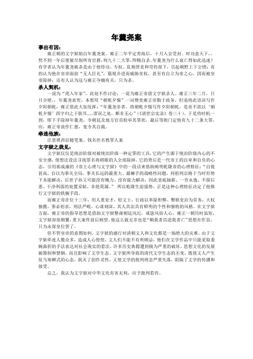 年羹尧案