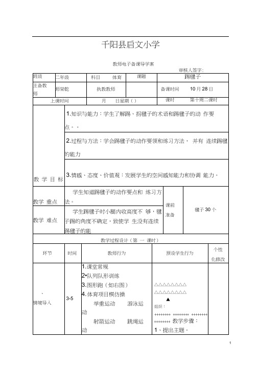 三年级体育第10周踢毽子