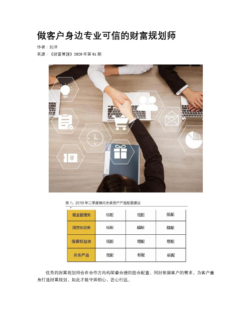 做客户身边专业可信的财富规划师