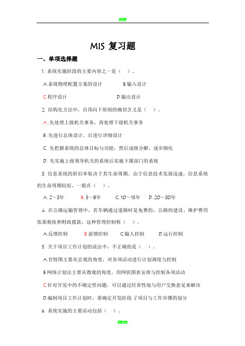 管理信息系统复习题new