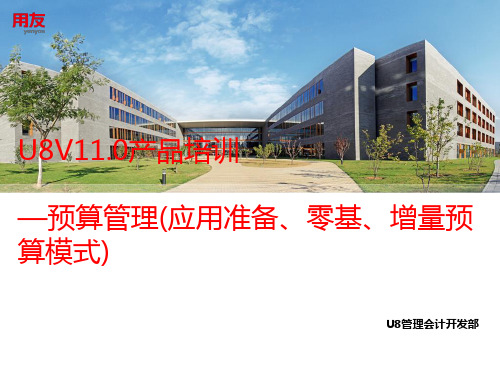 零基预算模式、增量预算模式(ppt71张)