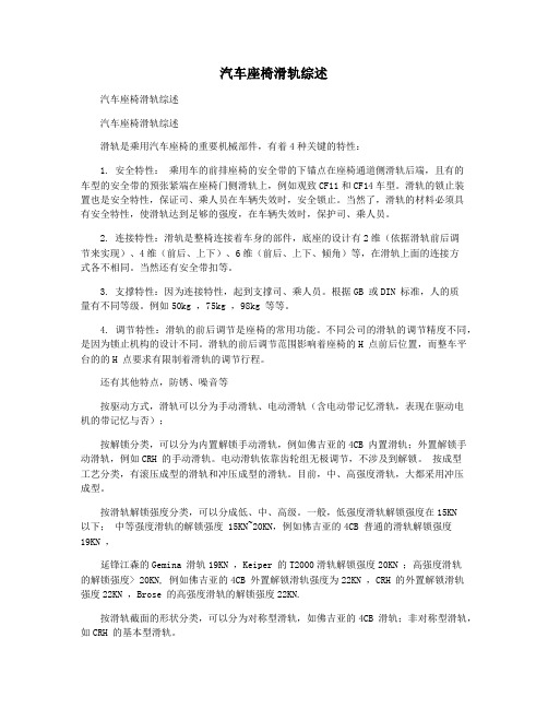 汽车座椅滑轨综述