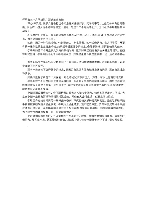 育儿知识-怀孕前三个月不能说？那该怎么安胎